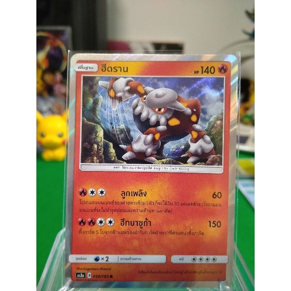 ฮีดราน ระดับ R AS3a 050/183 Pokemon TCG Thailand