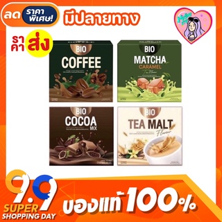 🍫☕️ Bio Cocoa Mix ไบโอ โกโก้ มิกซ์ By Khunchan ดีท็อกซ์ (10ซอง)