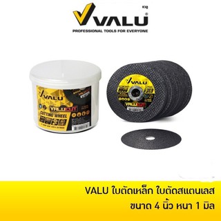 ถูกที่สุด!! (25ใบ) VALU ใบตัดเหล็ก ใบตัดสแตนเลส ขาด 4 นิ้ว หนา 1 มิล ตัวใบเป็นใยไฟเบอร์ 2 ชั้น