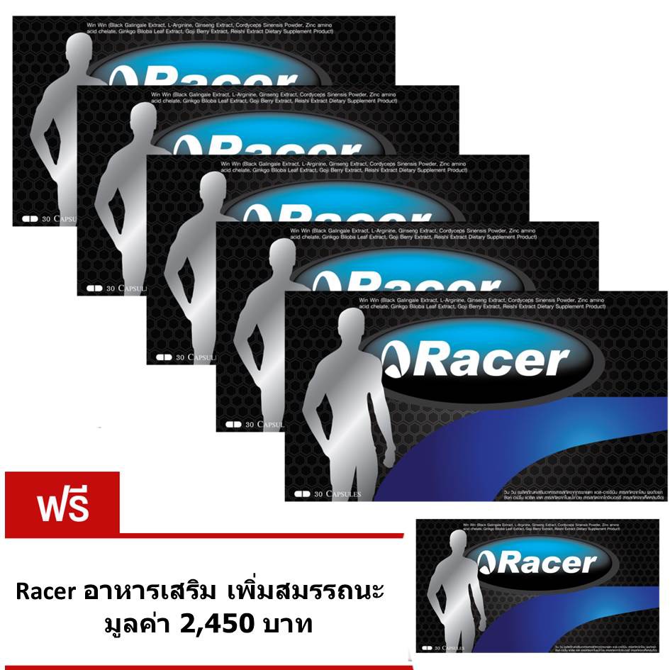 Racer เรเซอร์ อาหารเสริมผู้ชาย (30 แคปซูล) (5 กล่อง แถม 1 กล่อง)