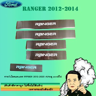 ชายบันไดสแตนเลสมีไฟ Ford แรนเจอร์ 2012-2020 Ranger 2012-2020 4ประตู