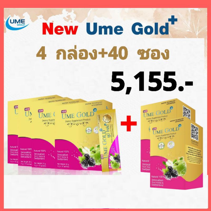 ยูมิโกลด์พลัส Ume Glod plus