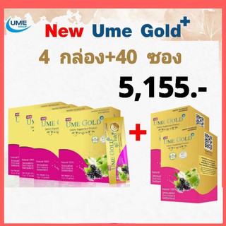 ยูมิโกลด์พลัส Ume Gold Plus