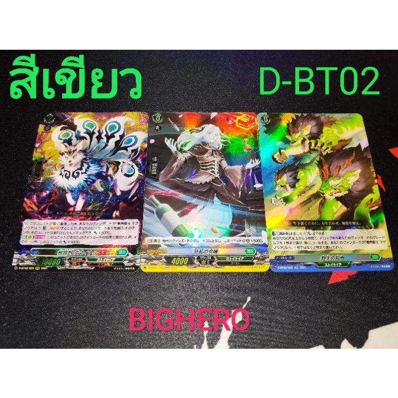 Vanguard Overdress D-BT02 แคลนสีเขียว