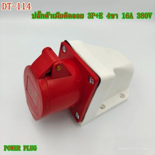 TYPE:114 INDUSTRIAL PLUG SOCKET,POWER PLUG,เพาเวอร์ปลั๊ก,ปลั๊กอุตสาหกรรม,ปลั๊กตัวเมียติดลอย(ติดลอย)3P+E 4ขา16A/380V IP44