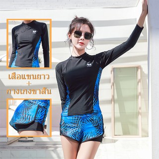 Blue long sleeve 2716 ชุดว่ายน้ำแขนยาวผู้หญิงแฟชั่นระดับไฮเอนด์ป้องกันรังสี UV ชุดว่ายน้ำสองชิ้นไซส์ L-XXLwomen swimsuit