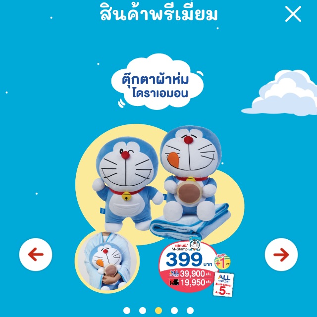 ตุ๊กตาผ้าห่มโดราเอมอน โดเรมอน Doraemon 7-11 เซเว่น หมอนผ้าห่ม ตุ๊กตาผ้าห่มโดราเอม่อน โดเรม่อน