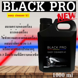 Black Pro  easy cieaner h1สลายคราบห้องเครื่อง ล้างห้องเครื่อง  ใช้ทำความสะอาดห้องเครื่อง เช่นคราบน้ำมัน