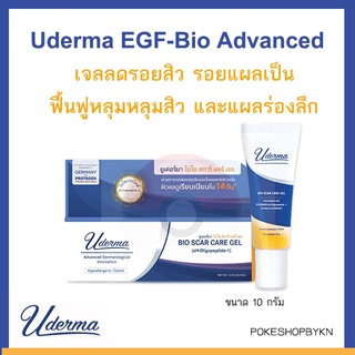 🇹🇭 ฉลากไทย ของแท้ 100% Uderma EGF-Bio Advanced Scar Gel - ยูเดอร์มา อีจีเอฟ ไบโอแอดวานซด์ สการ์ แคร์ เจล