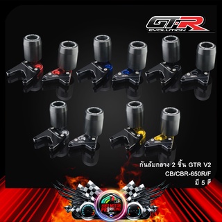 กันล้มกลาง 2 ชิ้น GTR V2 CB/CBR-650R/F