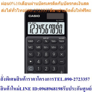 Casio Calculator เครื่องคิดเลข รุ่น SL-310UC-BK สีดำ