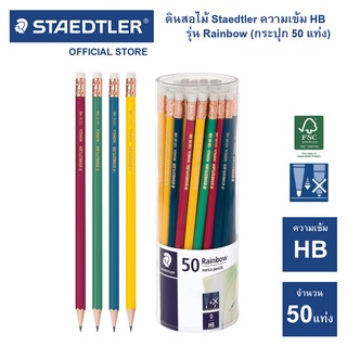 ดินสอไม้ Staedtler Norica Rainbow (กระปุก 50 แท่ง)