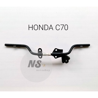 เหล็กพักเท้าหน้า HONDA C70