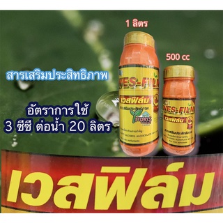 สารจับใบเวสฟิล์ม ยาจับใบ ใช้อัตราน้อย