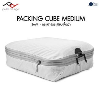 PEAK DESIGN Packing Cube Medium - Raw ศูนย์ไทย