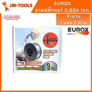 จ.เจริญรุ่งเรือง ลวดฟลั๊กคอร์ 1-2ชิ้น 0.8 มิล 1กก. EUROX