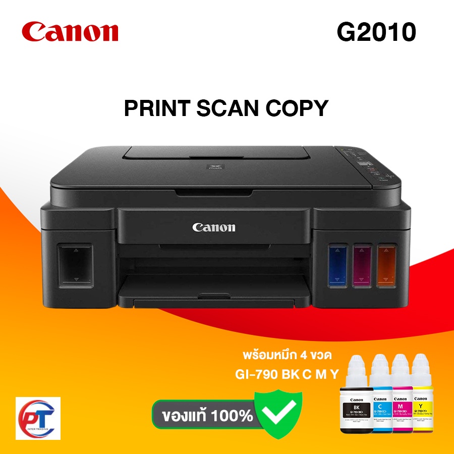 Canon PIXMA G2010 เครื่องปริ้นมัลติฟังก์ชันอิงค์เจ็ท พร้อมหมึก 4 ขวด