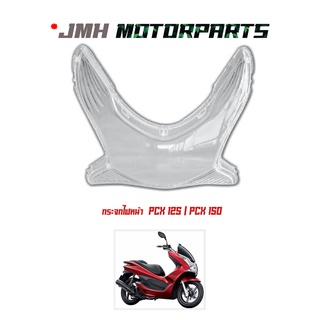 กระจกไฟหน้า รุ่น PCX125 / PCX150 / พีซีเอ็กซ์125 / พีซีเอ็กซ์150 #HMA รหัสสินค้า 1000-088-00