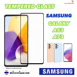 Samsung Galaxy A53 / A73 5G ซัมซุง ฟิล์มกระจก ฟิล์มกันรอยหน้าจอ ฟิล์มกระจกนิรภัยกันรอย แบบเต็มจอ ขอบดำ