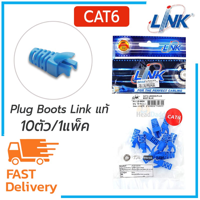 Plug Boots CAT6 LINK US-6624 (10ตัว/ถุง)