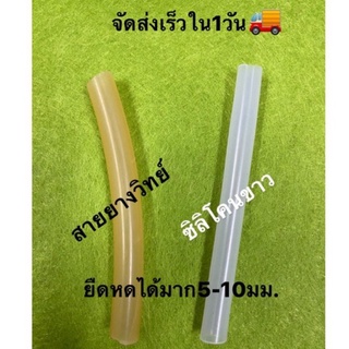 สายยางวิทยาศาสตร์/สายยางซิลิโคน  หลอดแก้ว ขวดแก้ว หลอดหยด ตัวแอล