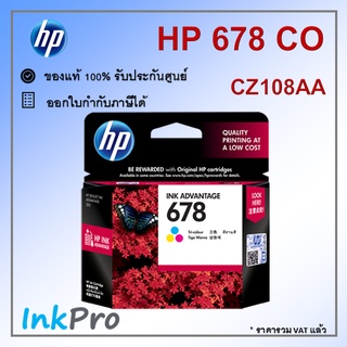HP 678 CO ตลับหมึกอิงค์เจ็ท 3สี ของแท้ (CZ108AA)