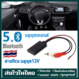 บลูทูธรถยนต์12V BluetootBluetooth 12V Car สายRca บลูทูธ12Vรถโมดูลบลูทูธไร้สายเพลงอะแดปเตอร์ Rca Aux เตรียมจัดส่ง