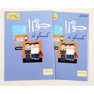 หนังสือกิจกรรม Lets Jawi To School Ati Tilmiz. ผม