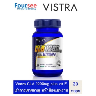 VISTRA CLA 1200 mg.PLUS Vitamin E ** 30เม็ด / 60เม็ด เผาผลาญ ซีแอลเอ วิสทร้า