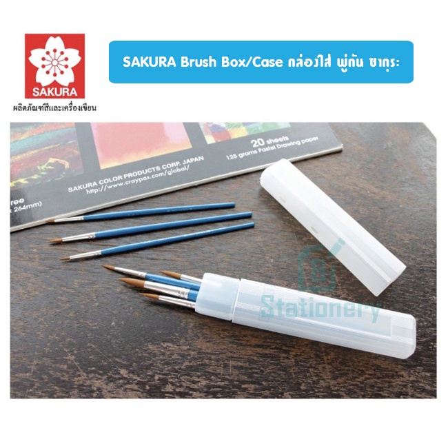 SAKURA Brush Box/Case กล่องใส่พู่กัน ซากุระ