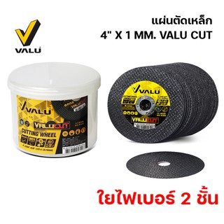 ใบตัดเหล็ก แบบบาง 4" X 1 MM. VALU CUT  แผ่นตัดเหล็ก ใบตัดเหล็ก 4 นิ้ว ใยไฟเบอร์ 2 ชั้น ราคา / ใบ 1กล่องมี25ใบ