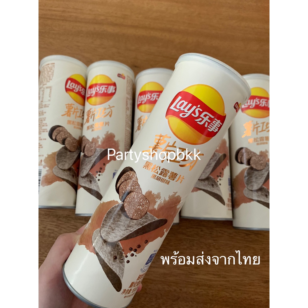 (พร้อมส่งจากไทย) Lays stax truffle เลย์สแตสค์รสทรัฟเฟิล 104g