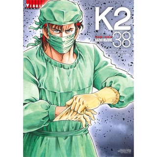 [พร้อมส่ง] หนังสือK2 เล่ม 38#มังงะ-MG,สนพ.วิบูลย์กิจ,KAZUO MAFUNE