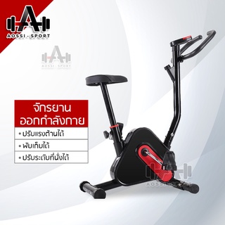 จักรยานออกกำลังกาย JS28 เครื่องออกกำลังกาย Exercise Bike จักรยานบริหาร Fitness จักรยานปั่นในบ้าน