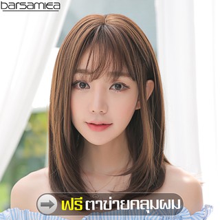 Barsamiea แฮร์พีช Hairpiece วิกผมเกาหลี วิกผมสไตล์เกาหลี ผมหนานุ่ม ทนความร้อนสูง วิกผมปลอม รุ่นใหม่ วิกผมครอบทั้งศีรษะ