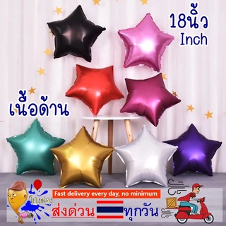 ส่งด่วน ลูกโป่งหัวใจ #เนื้อด้าน ลูกโป่งวันเกิด ฟอยหัวใจ18นิ้ว สีชมพู ฟอยล์หัวใจ ฟอยล์วันเกิด ลูกโป่งดาว เนื้อแมท