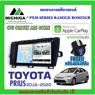 จอแอนดรอยตรงรุ่นTOYOTA PRIUS 2009-2013 APPLECARPLAY ANDROID AUTO PX30 CPU ARMV8 4 Core RAM2 ROM32 ฟรีกล้องมองหลัง .