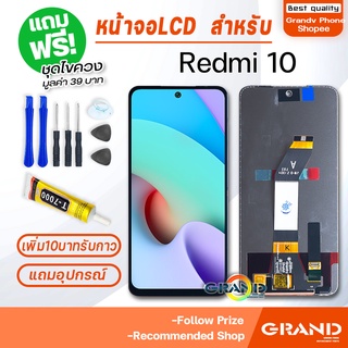 หน้าจอ Redmi 10 จอ จอชุด จอ+ทัช จอxiaomi จอRedmi10 LCD Display Touch xiaomi Redmi 10