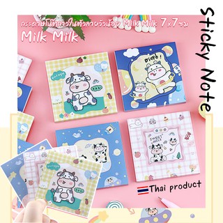 🐄กระดาษโน๊ตกาวในตัว Sticky Note ลายวัวน้อย Milk Milk 7x7ซม ราคา 6 บาท/📌เลือกแบบสินค้า ✔️พร้อมส่ง Ohwowshop เครื่องเขียน