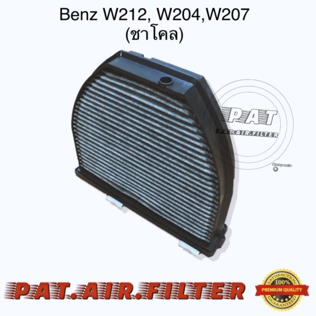 กรองแอร์Benz W212,W204,W207 Charcoal