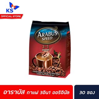 🔥อาราบัสสปีด กาแฟ3อิน1 สีแดง จำนวน 30 ซอง ออริจินัล Arabus Speed original อาราบัส(5701)