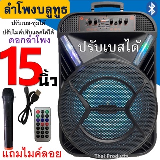 🔥ใส่ AIM817PA ลด99฿🔥ลำโพงบลูทูธ ดอก15 นิ้ว 50W ฟังก์ชั่นครบ เบสเบสหนัก รุ่น KTS-1501 แถมไมค์ลอย หัวชาร์จ รีโหมท