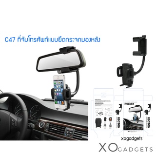 C47 ที่จับมือถือในรถ แบบยึดกระจกมองหลัง Car Holder Rearview Mirror Mount ที่จับมือถือแบบยึดกระจกมองหลัง ขาจับโทรศัพท์