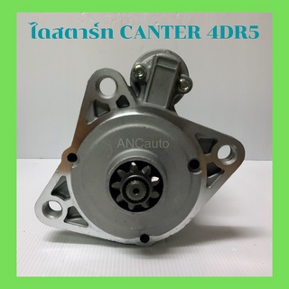 ไดสตาร์ท MITSUBISHI CANTER 3รู 4DR5 ไดสตาร์ท มิตซุบิชิ แคนเตอร์ 9ฟัน 4D30/4DR5 3.2kw 24V ไดเดิม ไดใหม่ Starter mitsu can