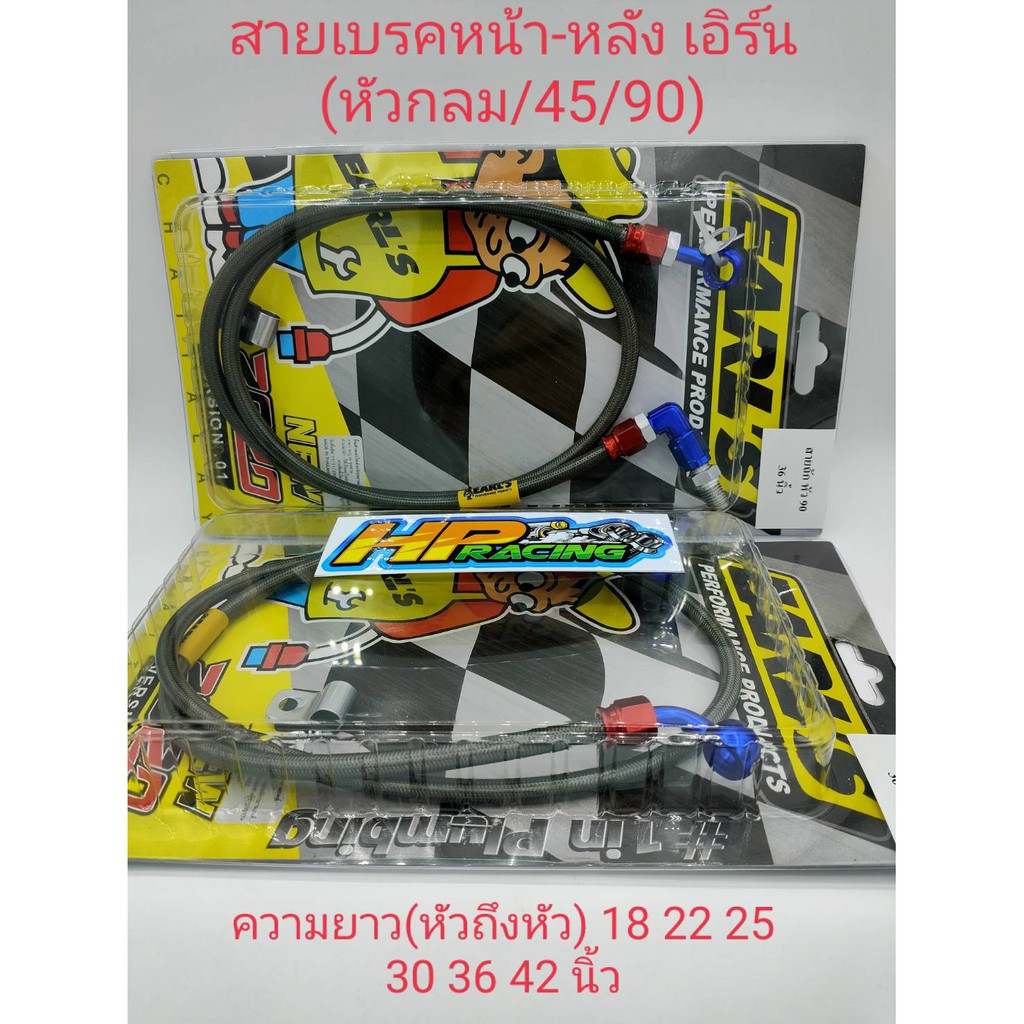 สายเบรคหน้า สายถัก EARL'S (หัวกลม/หัว 45/หัว90 องศา) ความยาว 16,18,22,25,26,30,33,34,36,42 นิ้ว(ความ
