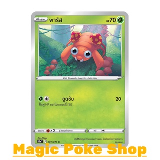 พารัส (C/SD,Mirror Foil) หญ้า ชุด อันธการลวงตา การ์ดโปเกมอน (Pokemon Trading Card Game) ภาษาไทย s10a001