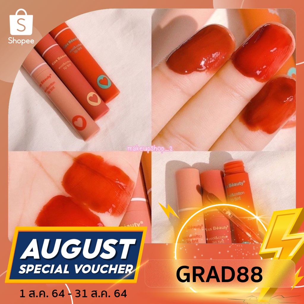 โค้ด GRAD88 ลด 40% สูงสุด 80! Kiss beauty เซตลิปทิ้น Herat wool&cotton