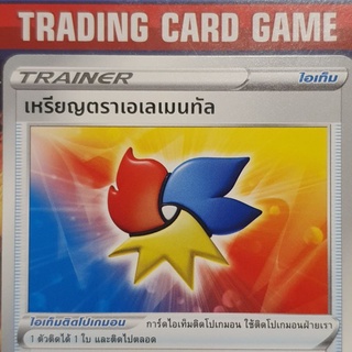 เหรียญตราเอเลเมนทัล U SD ( ชาวเวอร์ส ธันเดอร์ส บูสเตอร์ ) การ์ดโปเกมอน Trainer ไอเท็ม ติดโปเกมอน [Pokemon]