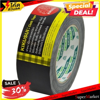 ราคาพิเศษ!! Kikusui Cloth Tape 🚚พร้อมส่ง!✅