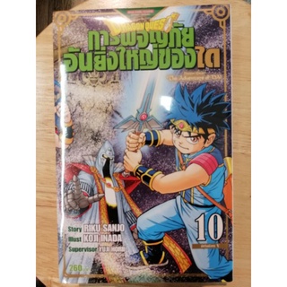 การผจญภัยของ ได  เล่ม 10